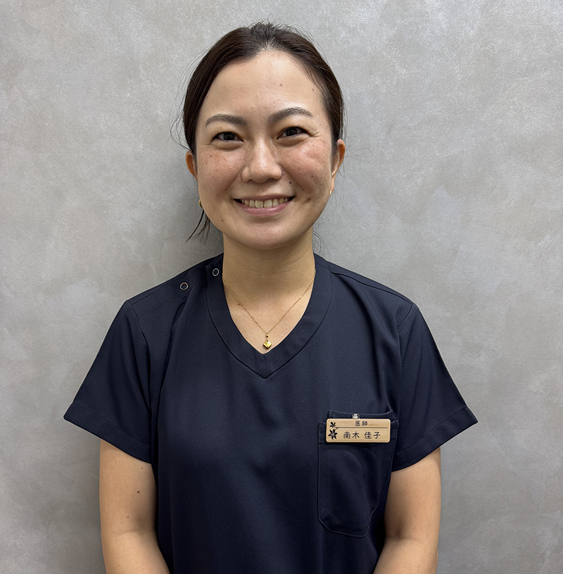 南木　佳子